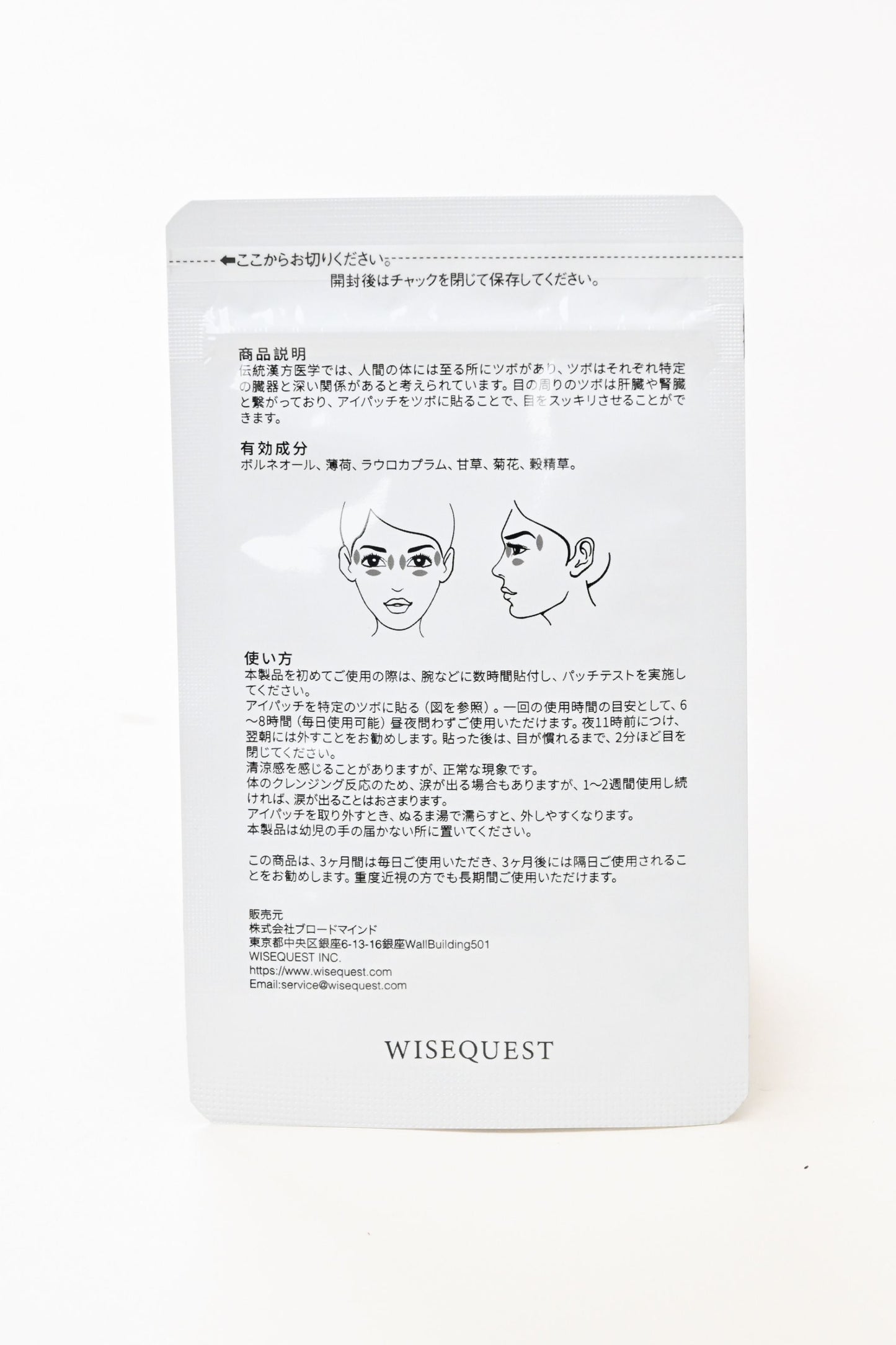 試用裝（2日份）- Wise Quest 明目冷敷眼貼